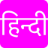 Hindi Font Download